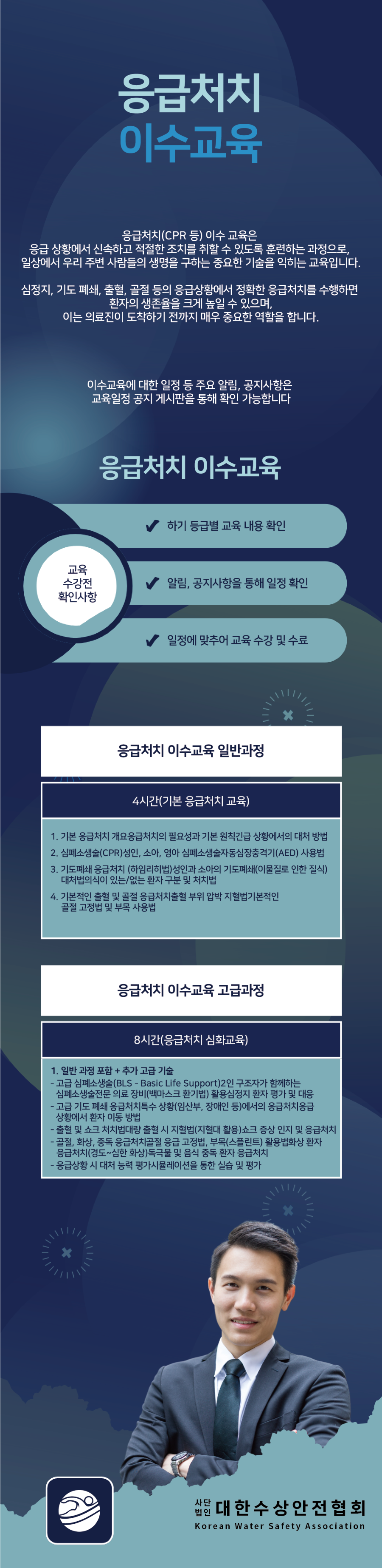 응급처치 이수교육 안내